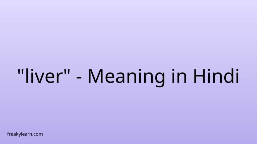 liver-meaning-in-hindi-freakylearn