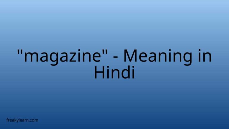 “magazine” Meaning in Hindi