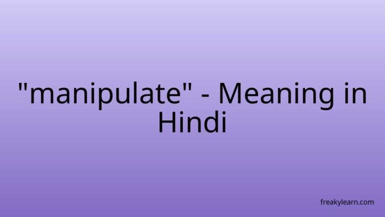 “manipulate” Meaning in Hindi