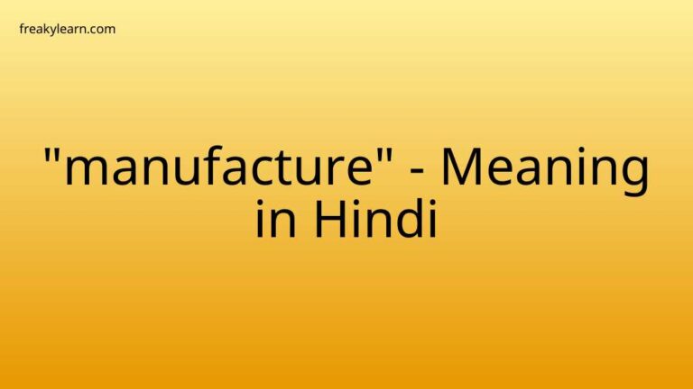 “manufacture” Meaning in Hindi