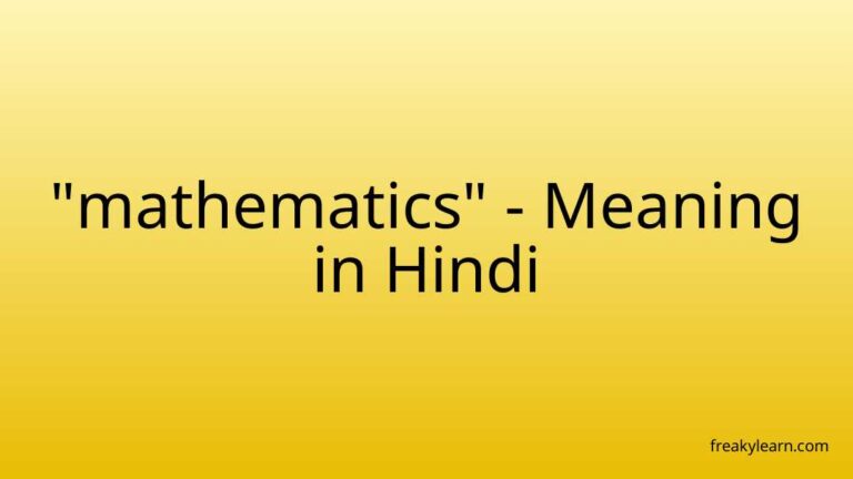 “mathematics” Meaning in Hindi