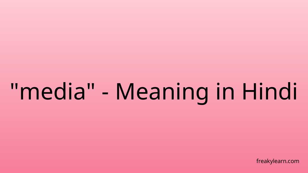 media-meaning-in-hindi-freakylearn