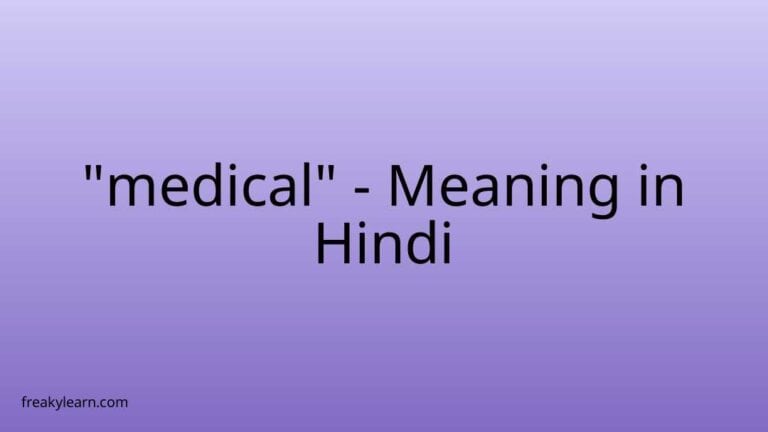 “medical” Meaning in Hindi