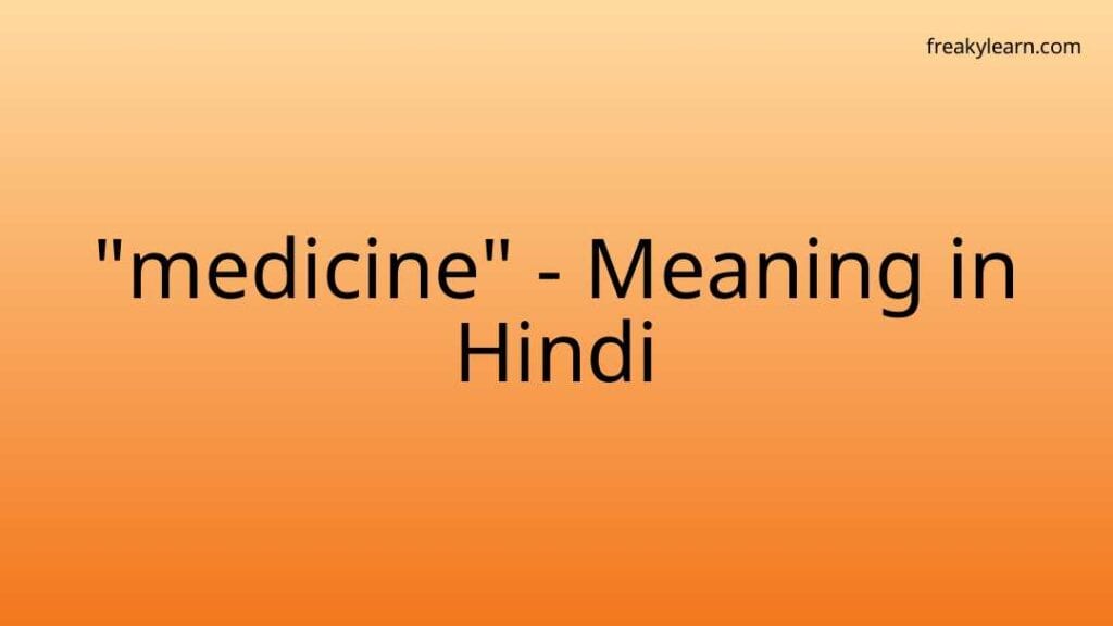 medicine-meaning-in-hindi-medicine-ka-matlab-kya-hota-hai-word