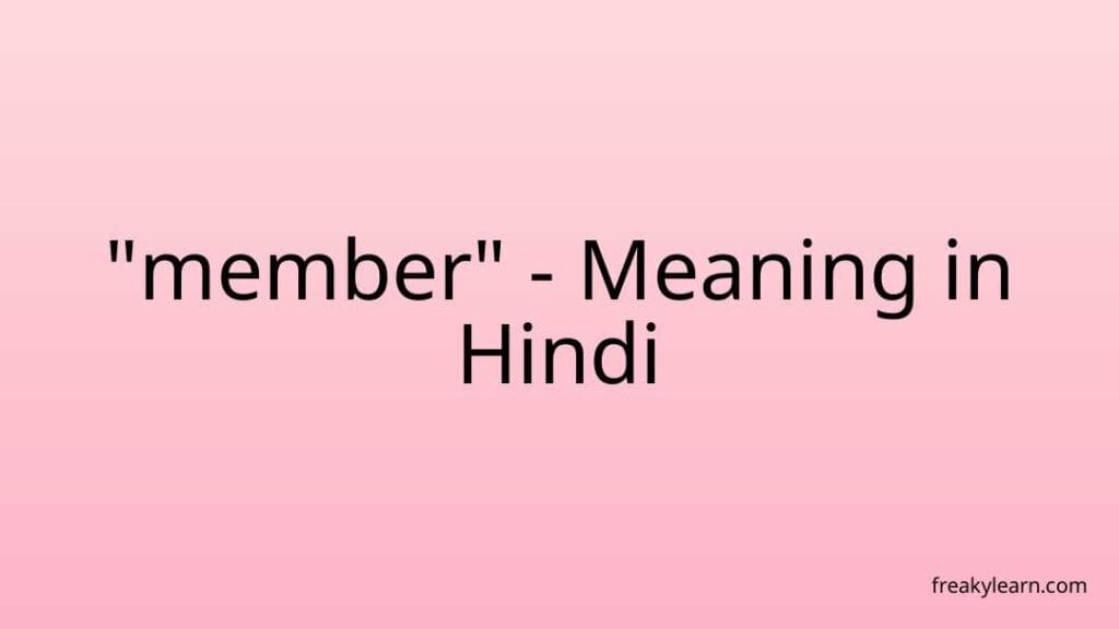 member-meaning-in-hindi-freakylearn