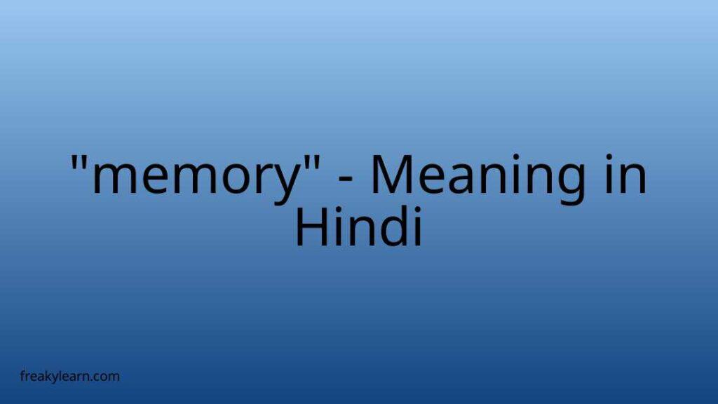 memory-meaning-in-hindi-freakylearn