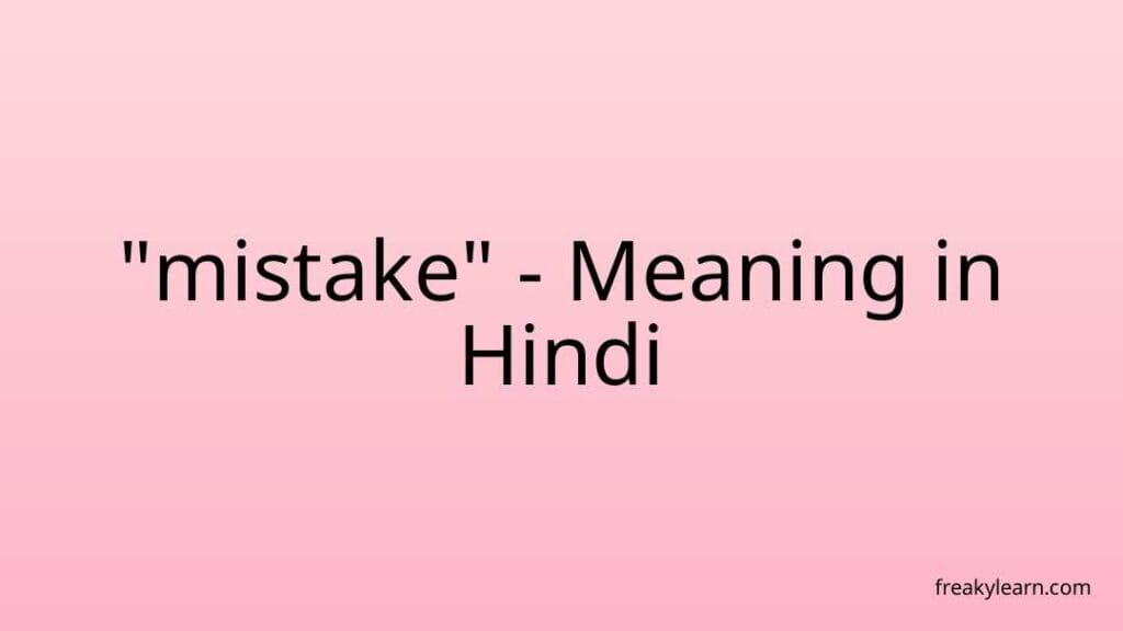 mistake-meaning-in-hindi-freakylearn