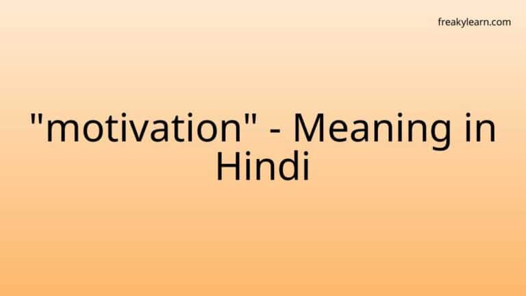 “motivation” Meaning in Hindi