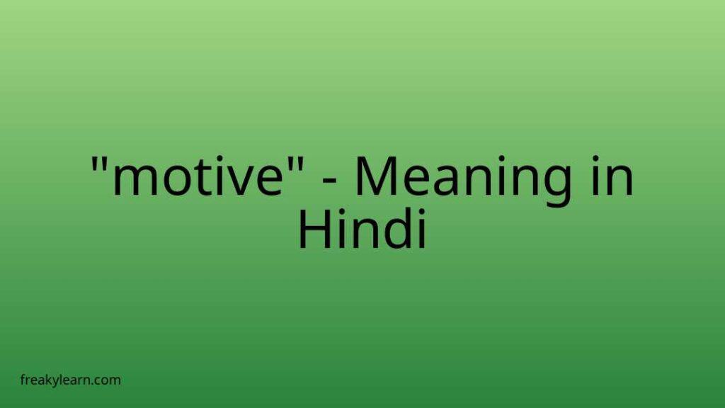 motive-meaning-in-hindi-freakylearn