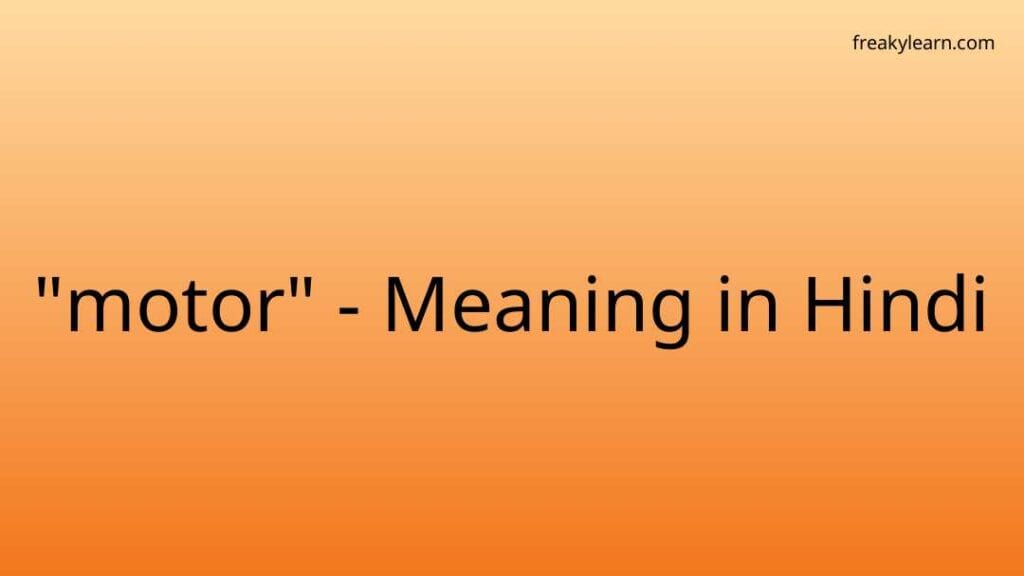 motor-meaning-in-hindi-freakylearn