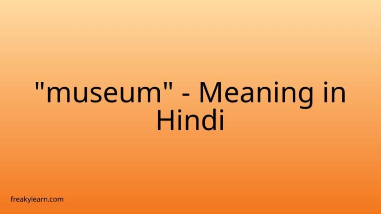 “museum” Meaning in Hindi