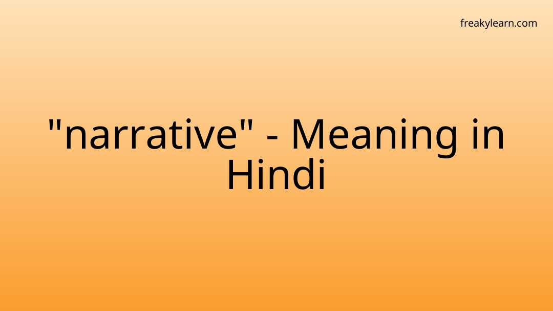 narrative essay meaning in hindi