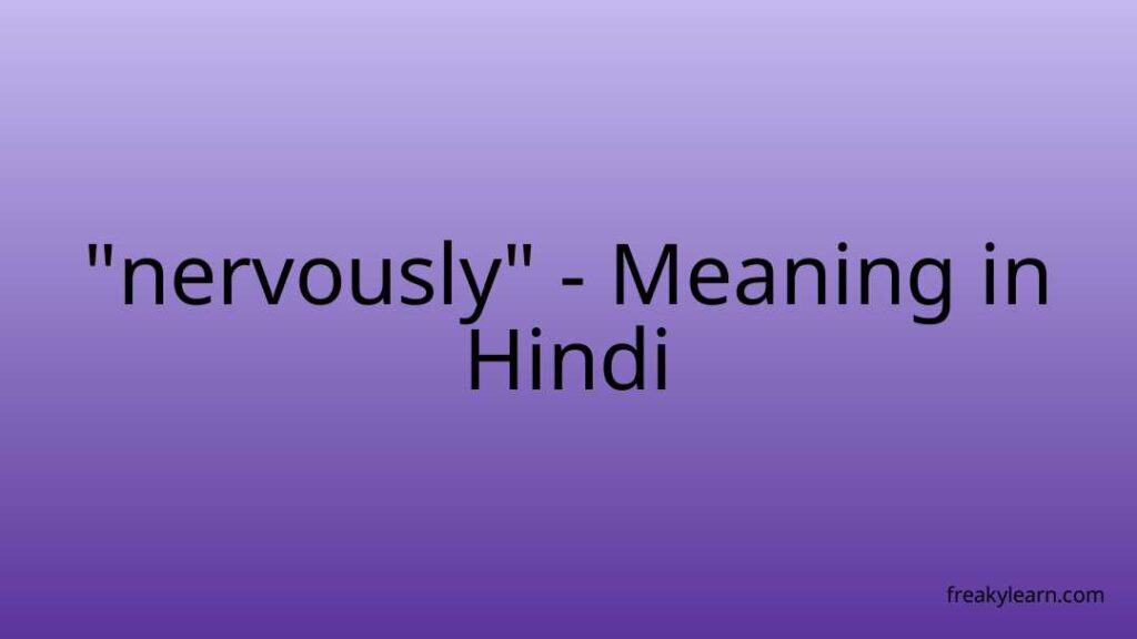 nervously-meaning-in-hindi-freakylearn