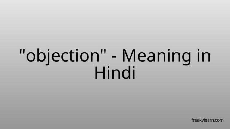 “objection” Meaning in Hindi