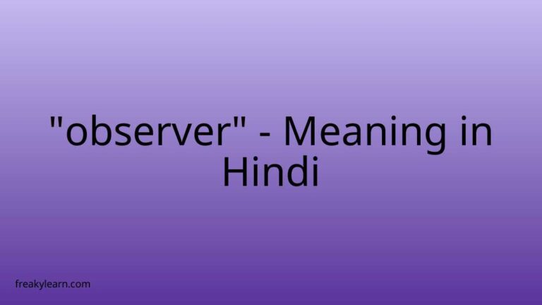 “observer” Meaning in Hindi