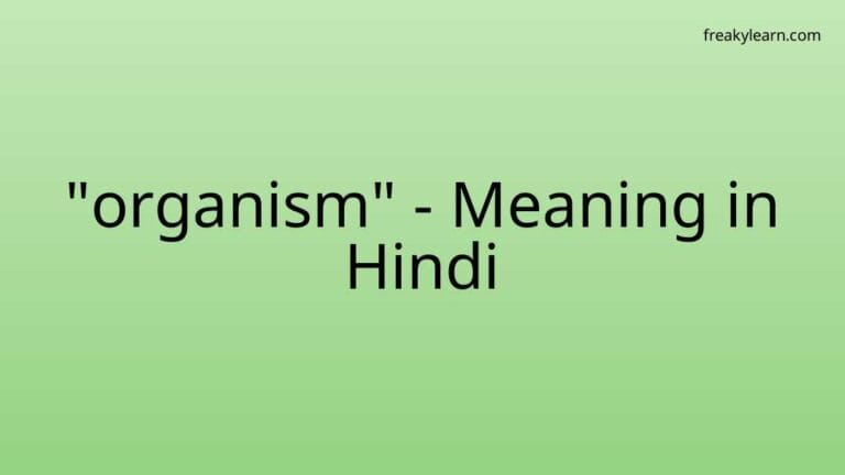 “organism” Meaning in Hindi