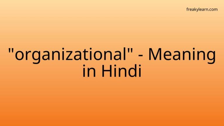 “organizational” Meaning in Hindi