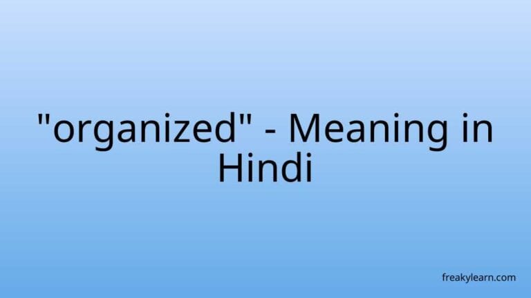 “organized” Meaning in Hindi