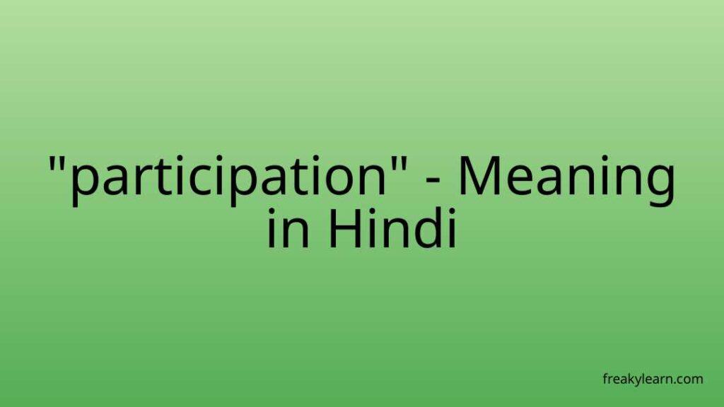 participation-meaning-in-hindi-freakylearn