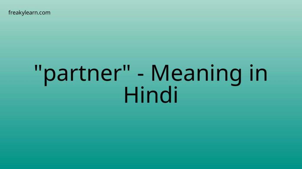 partner-meaning-in-hindi-partner-ka-hindi-mein-kya-matlab-hota-hai