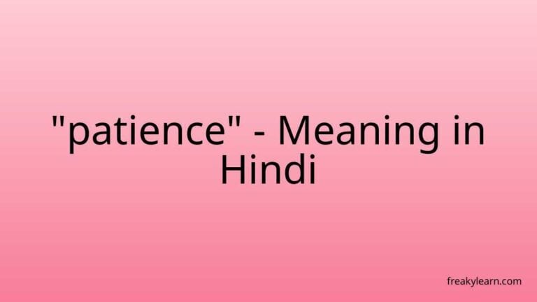 “patience” Meaning in Hindi