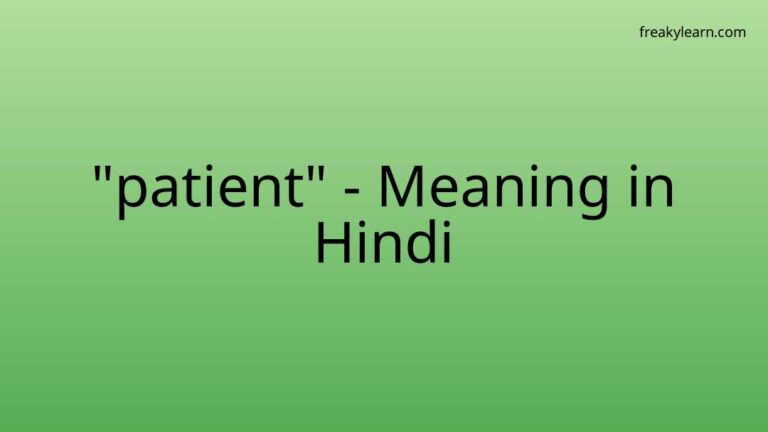 “patient” Meaning in Hindi