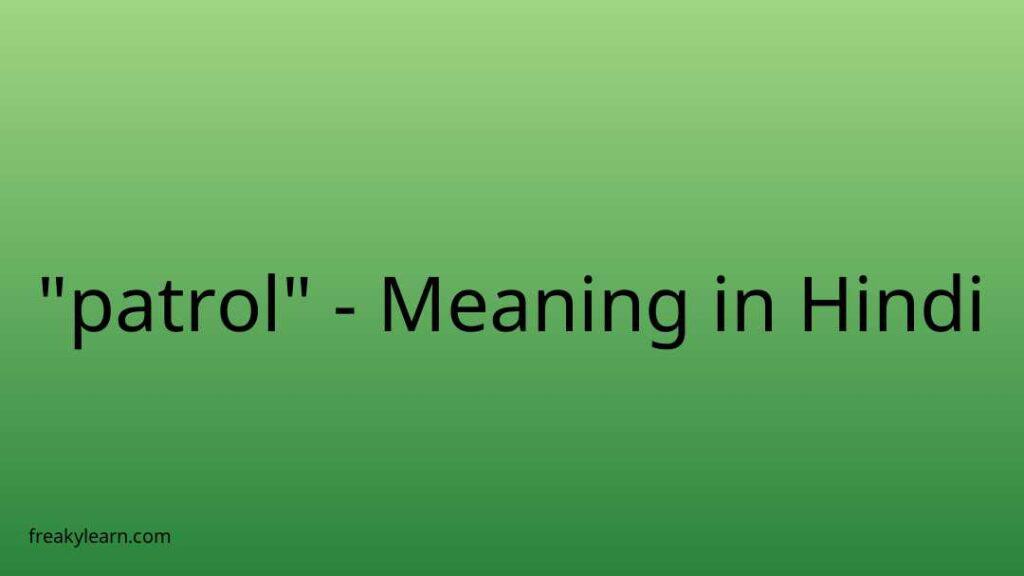 patrol-meaning-in-hindi-freakylearn