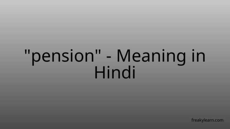 “pension” Meaning in Hindi
