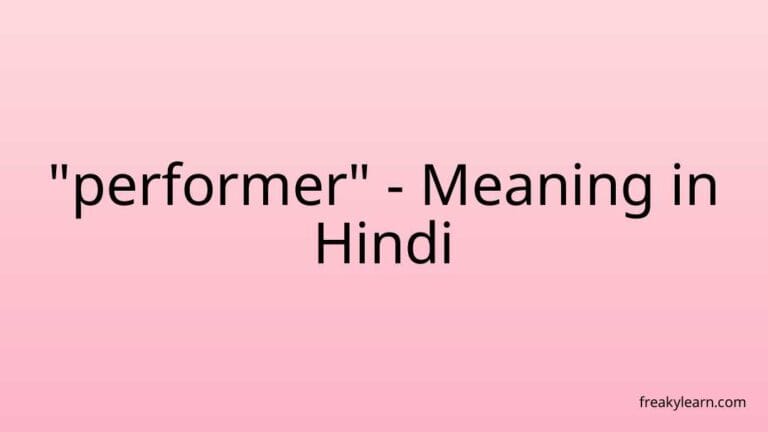 “performer” Meaning in Hindi