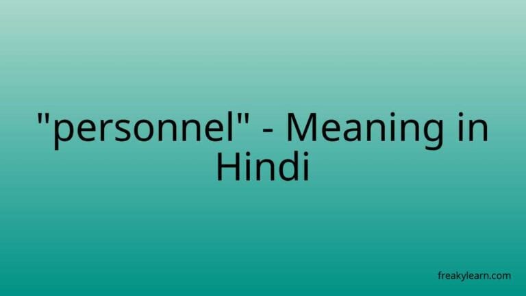 “personnel” Meaning in Hindi