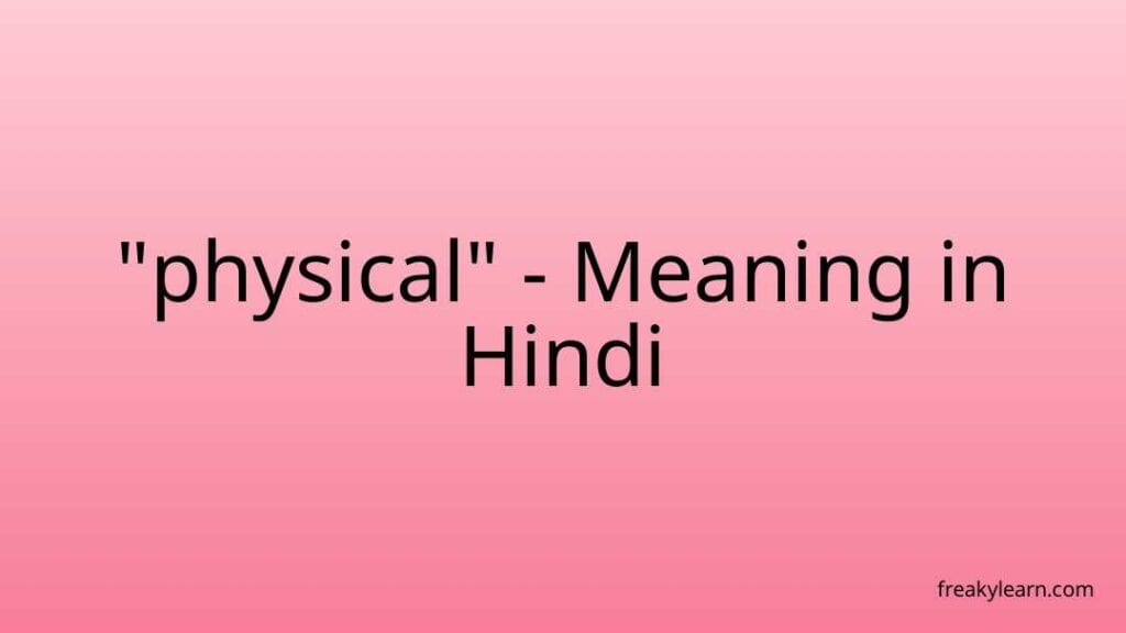 physical-meaning-in-hindi-freakylearn