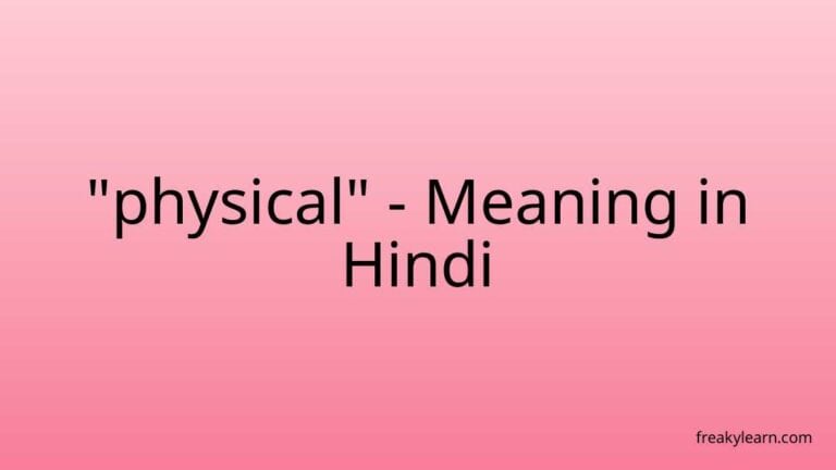 “physical” Meaning in Hindi