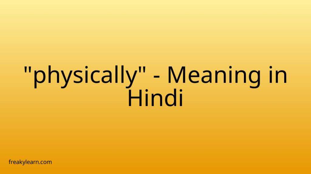 physically-meaning-in-hindi-freakylearn