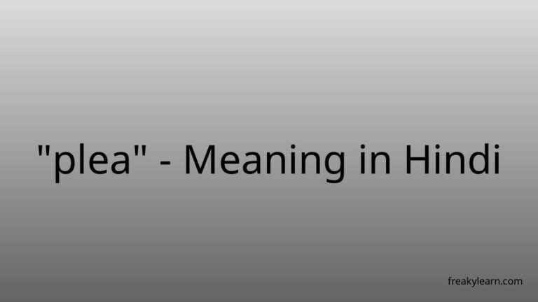 “plea” Meaning in Hindi