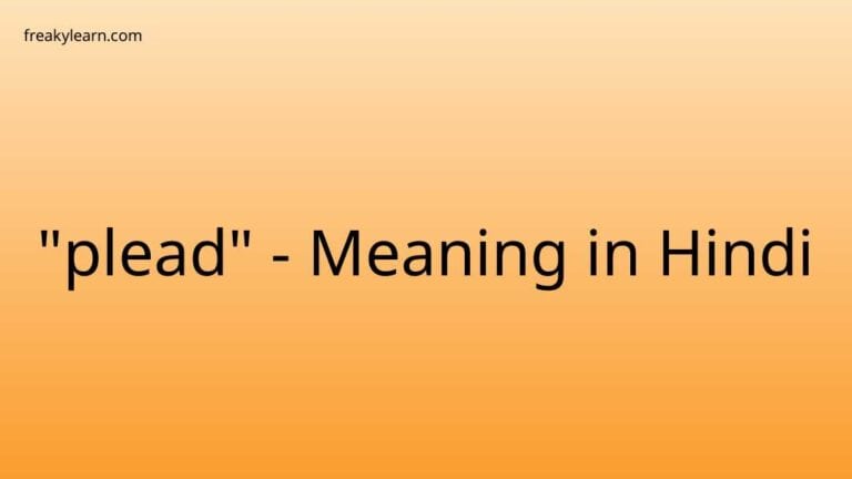 “plead” Meaning in Hindi