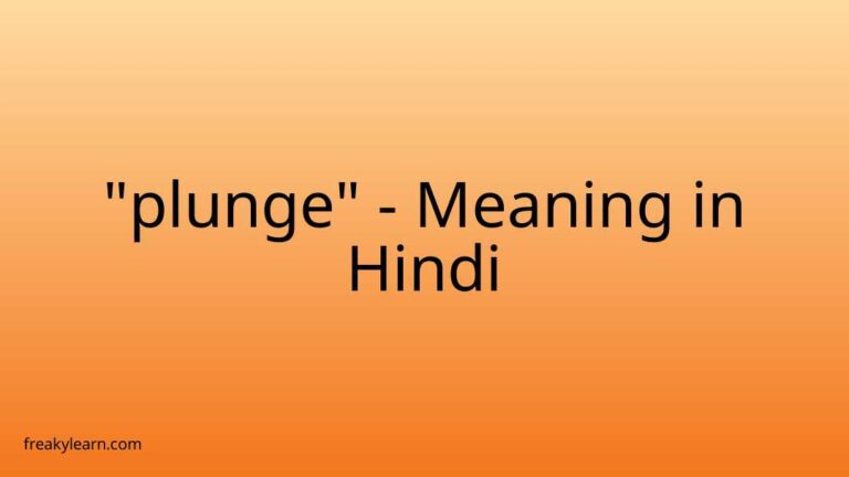 “plunge” Meaning in Hindi