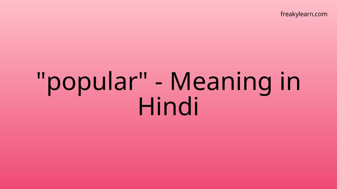 popular-meaning-in-hindi-freakylearn