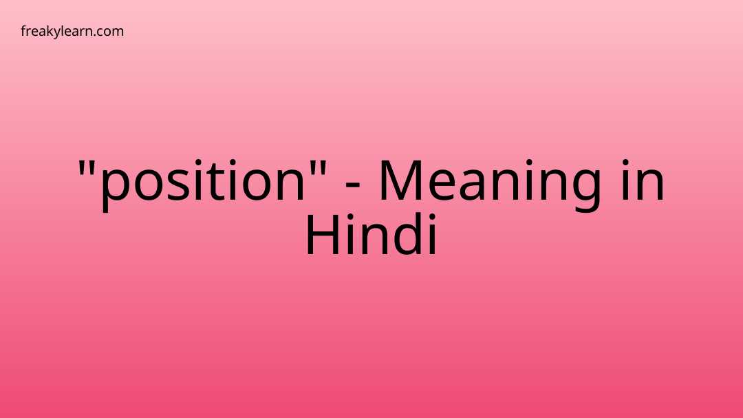 position-meaning-in-hindi-freakylearn