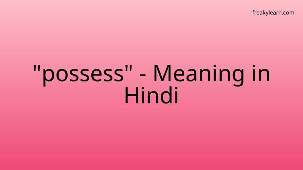 possess-meaning-in-hindi-freakylearn