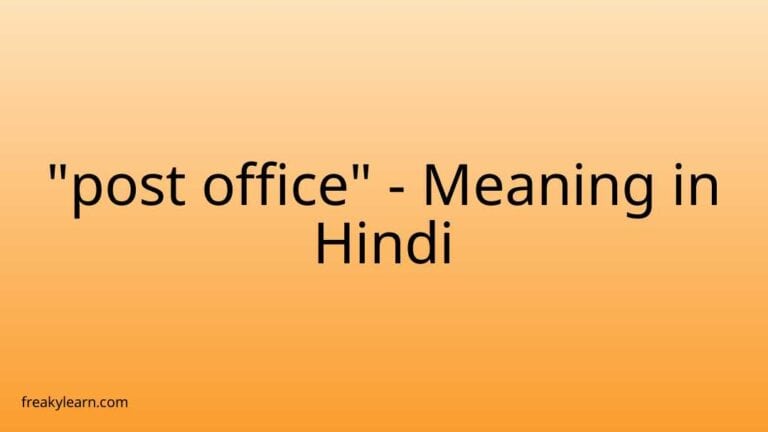 “post office” Meaning in Hindi