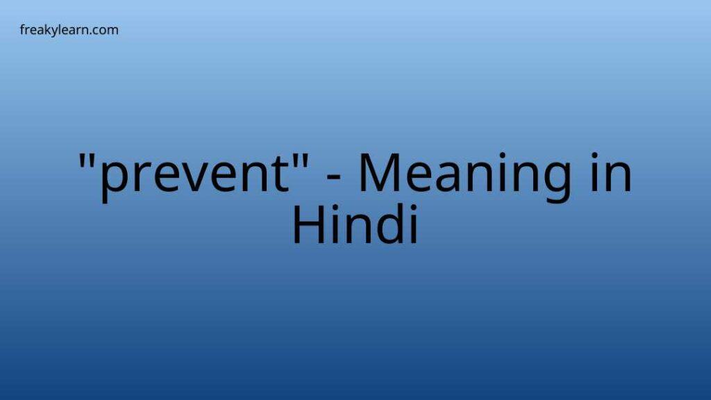 prevent-meaning-in-hindi-freakylearn