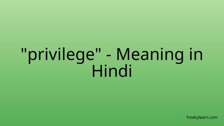 “privilege” Meaning in Hindi