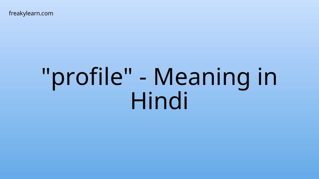 profile-meaning-in-hindi-profile-ka-matlab-kya-hota-hai-youtube