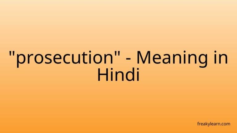 “prosecution” Meaning in Hindi