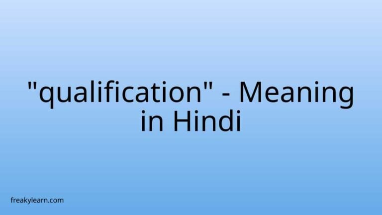 “qualification” Meaning in Hindi