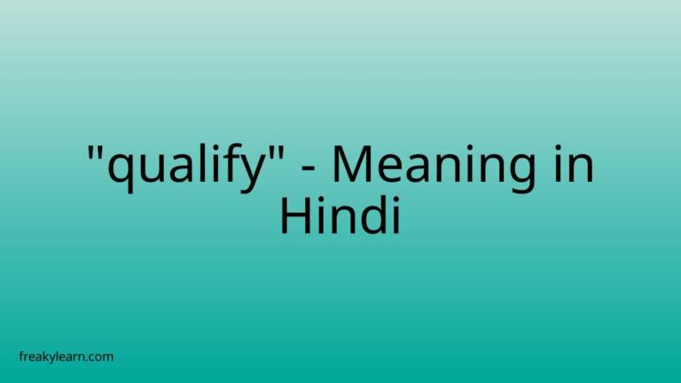 “qualify” Meaning in Hindi