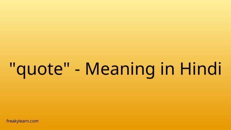 “quote” Meaning in Hindi