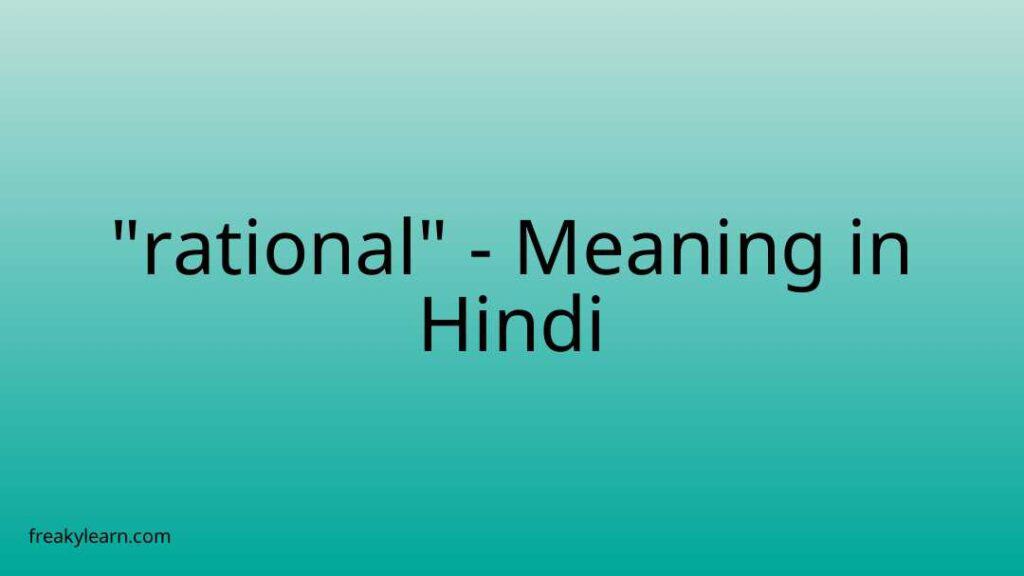 rational-meaning-in-hindi-freakylearn