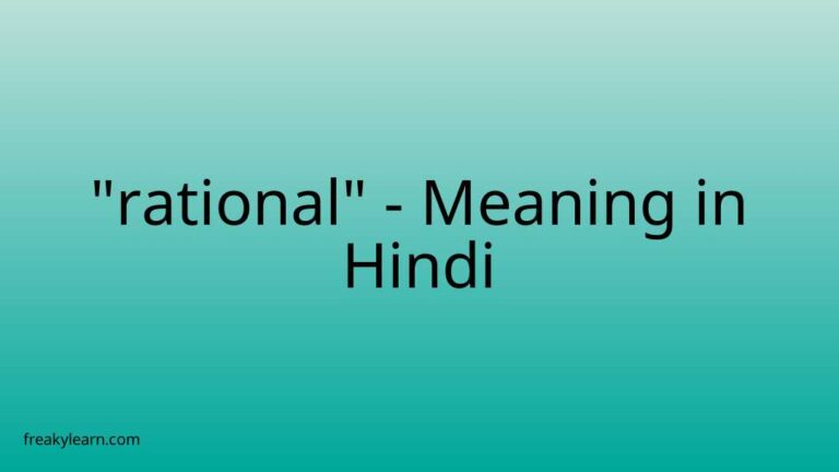 “rational” Meaning in Hindi