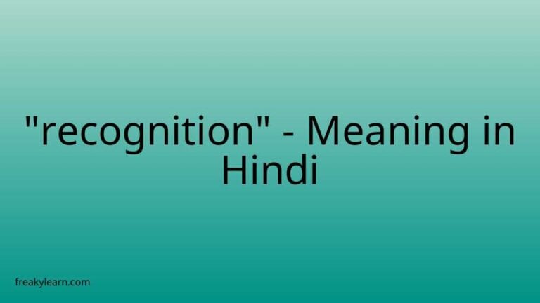 “recognition” Meaning in Hindi